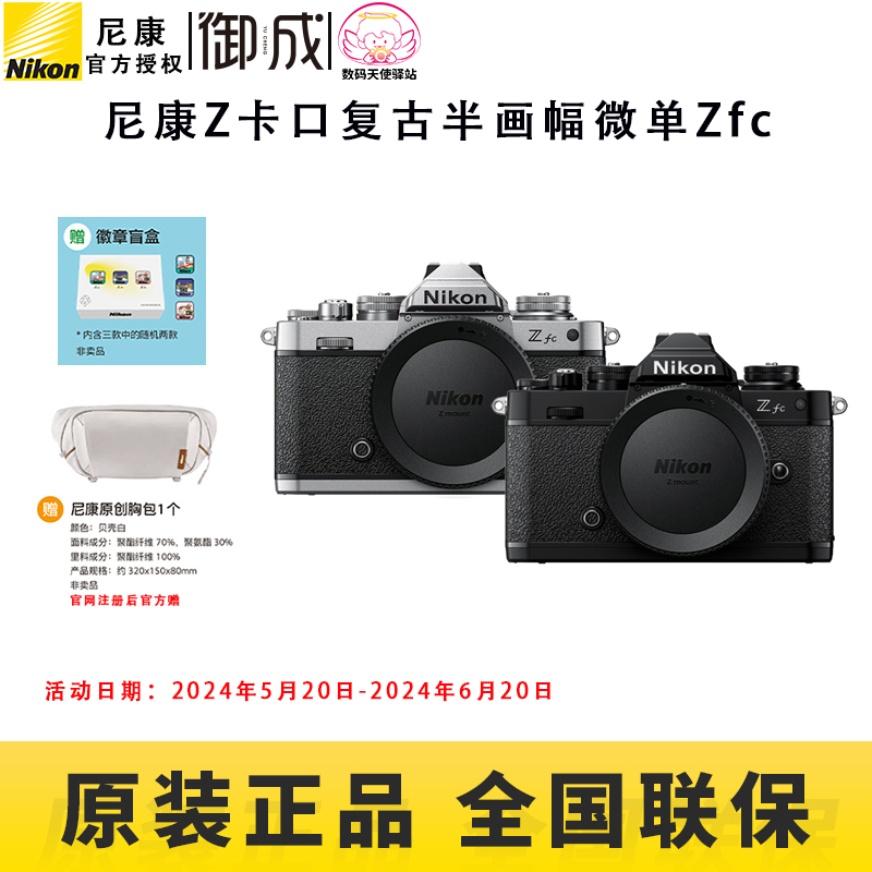 Nikon/尼康Zfc单机Z16-50 Z28 2.8套机zfc半画幅复古便携微单无反
