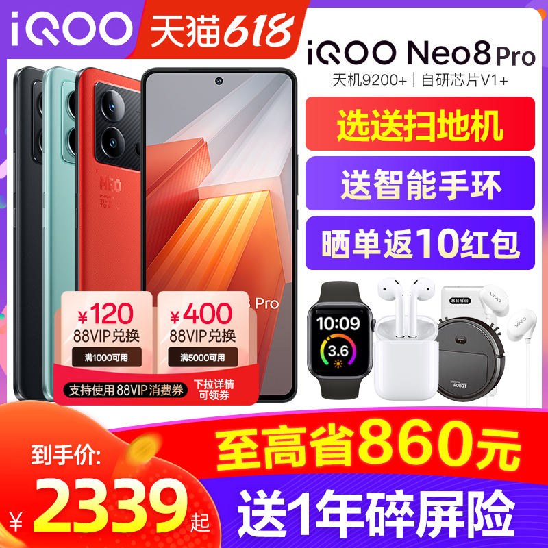 新品上市vivo iQOO Neo8pro智能5g游戏电竞手机vivo iqoo neo8 iQOOneo7竞速 iQOONeo7se