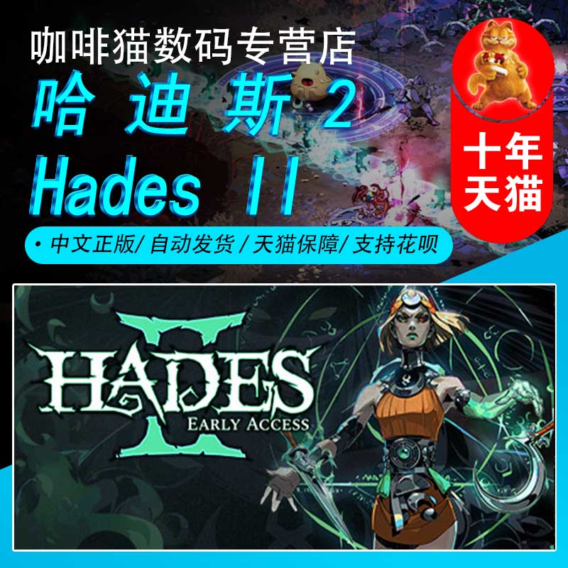 PC正版Steam 中文 哈迪斯2  Hades II 黑帝斯 Hades 2 国区礼物/土耳其/阿根廷/印度/俄罗斯/越南 丨成品号