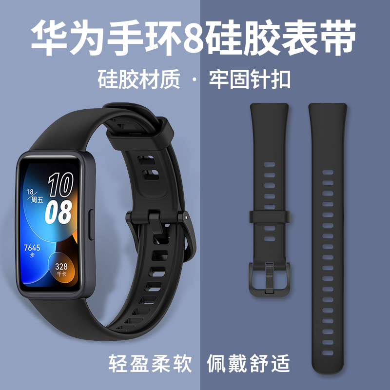适用于Huawei华为手环8/9/nfc新款硅胶八九band8表带腕带运动手表带配件