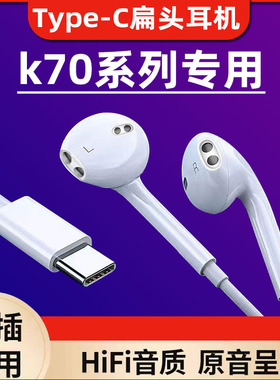 适用小米Redmi K70 K60E耳机有线K40S红米K50Pro手机耳机线入耳式