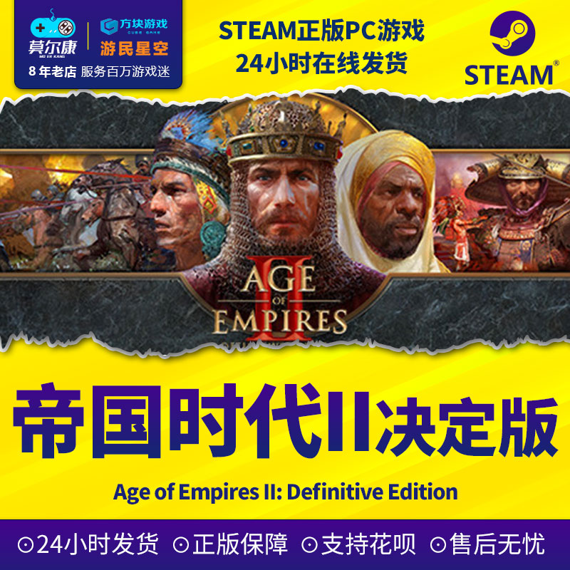 STEAM 帝国时代2决定版 帝国时代II 重制版 Age of Empires II:Definitive Edition 重返罗马DLC PC游戏正版