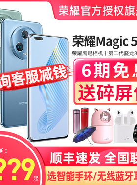 【6期免息】HONOR/荣耀Magic5Pro 5G手机官方旗舰店新款正品全智能学生游戏曲面屏荣耀maigc5