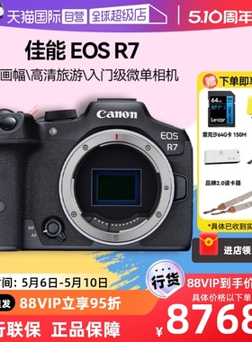 【自营】Canon/佳能 EOS R7半画幅数码高清旅游r7入门级微单相机