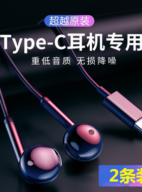 tpyec接口有线耳机入耳式线控带麦typec耳机高音质手机扁头耳机线