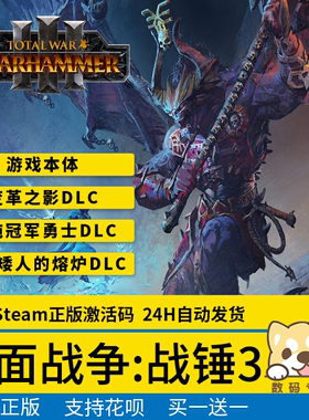 steam中文PC游戏国区正版cdk 全面战争：战锤3 Total War: WARHAMMER III  策略