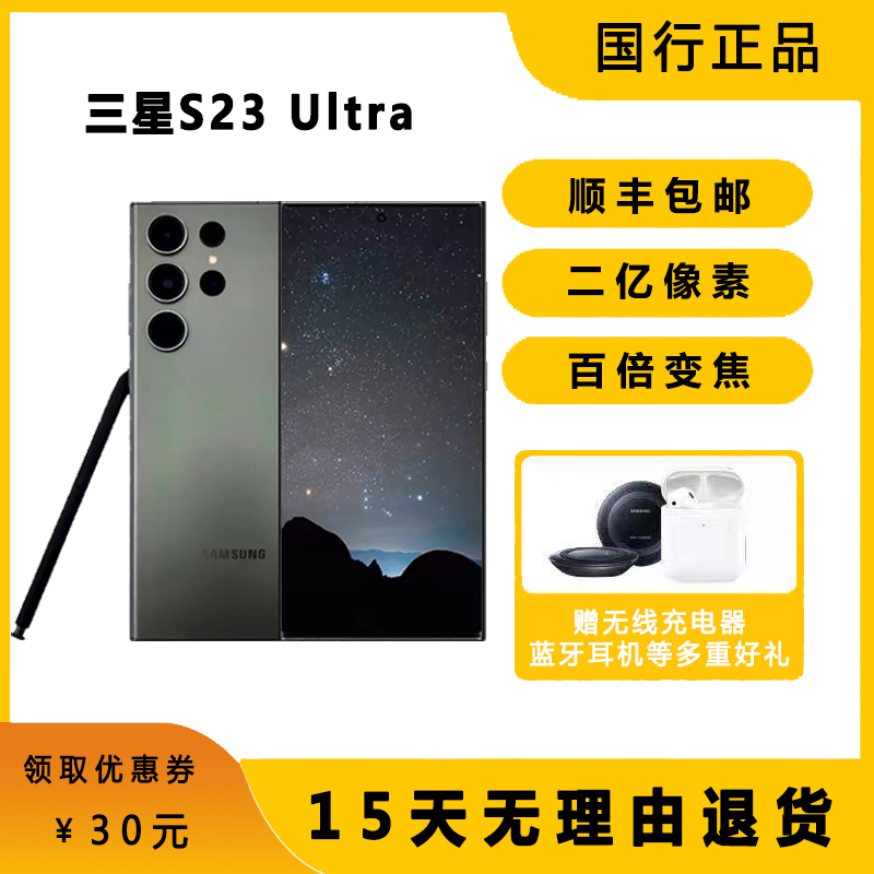 Samsung/三星 Galaxy S23 Ultra SM-S9180国行双卡 全网通5G 曲屏