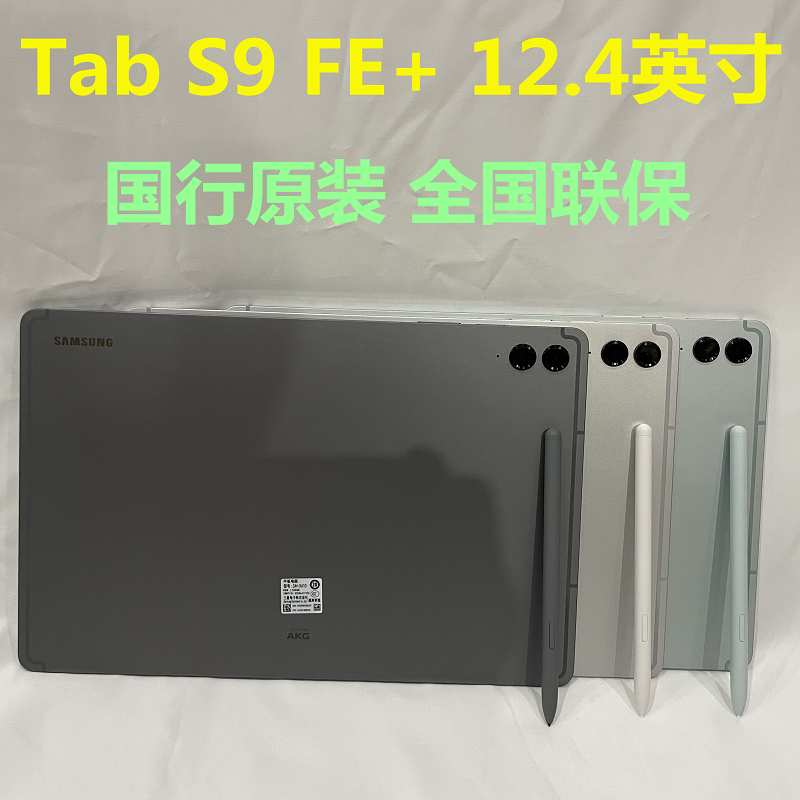 Samsung/三星 SM-X610 Galaxy Tab S9 FE+ 12.4英寸大屏平板电脑