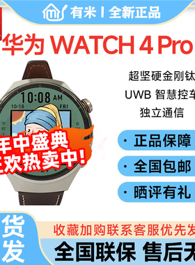 华为WATCH 4 pro智能健康管理运动血糖监控独立通话防水防尘手表