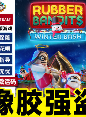 Steam 橡胶强盗 Rubber Bandits 国区激活码CDKEY 正版PC游戏