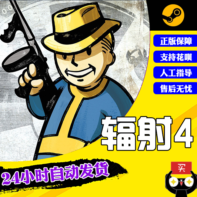 PC中文正版Steam游戏 Fallout 4 辐射4 标准版 年度版
