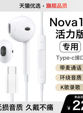 HANG适用华为nova12活力版耳机有线活力板数字音频新品原装专用