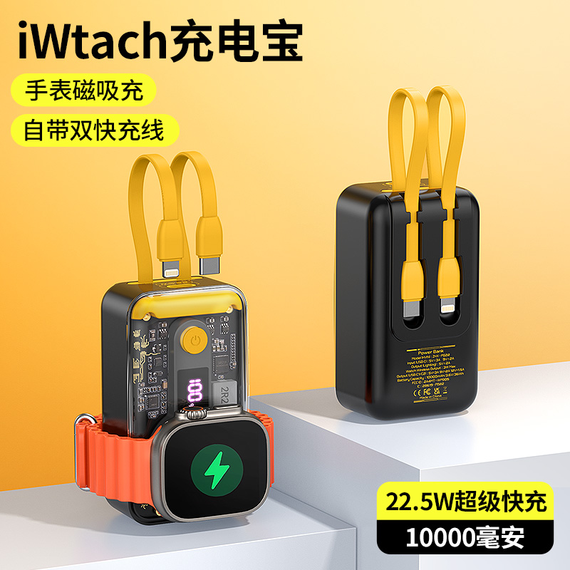 2024新款适用于苹果手表applewatch透明充电宝大容量自带线10000毫安iwatch9ultra无线S8充电器iphone15电源