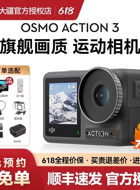 【直降700】DJI大疆Osmo Action3运动相机4K潜水骑行滑雪vlog录像