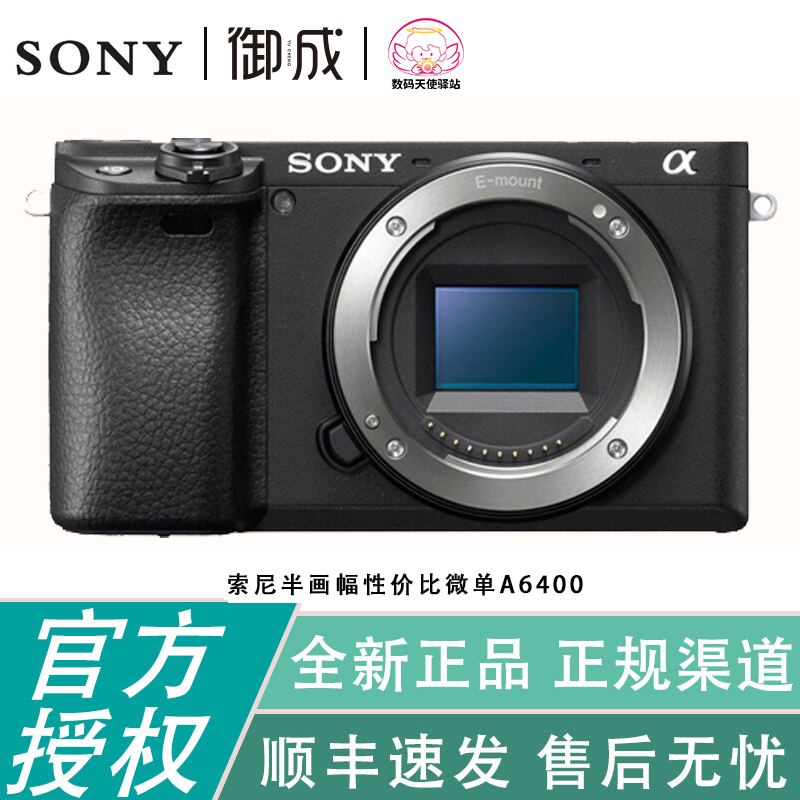 索尼(sony)ILCE-A6400L/a6400微单数码相机 旅游vlog自拍视频机