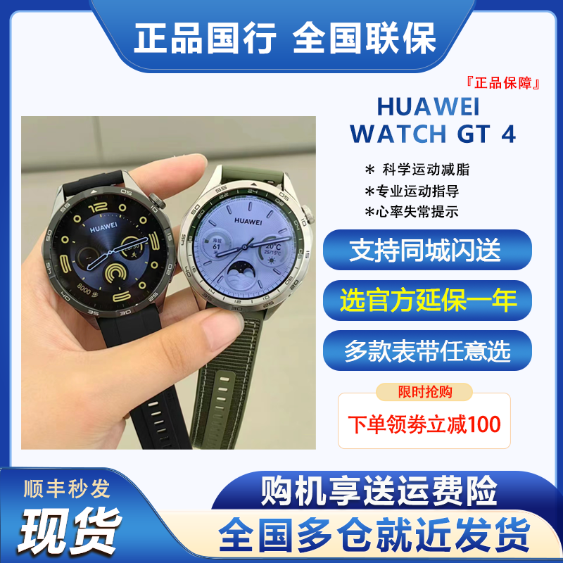 Huawei/华为WATCH GT4智能手表watch gt4心率运动健康手表男女款