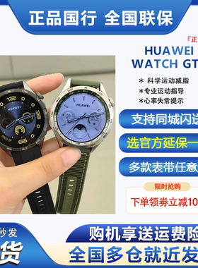 Huawei/华为WATCH GT4智能手表watch gt4心率运动健康手表男女款