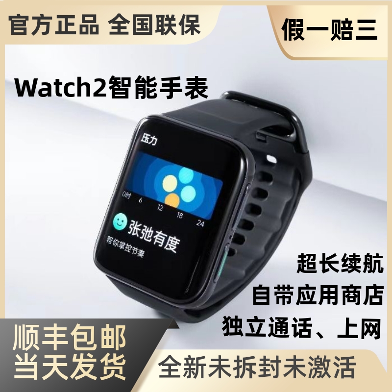 OPPO Watch2 智能手表防水Ecg eSIM通话运动苹果安卓手机通用
