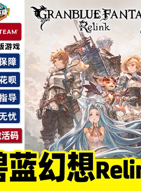 Steam 碧蓝幻想Relink Granblue Fantasy: Relink 国区激活码CDKEY 正版PC游戏