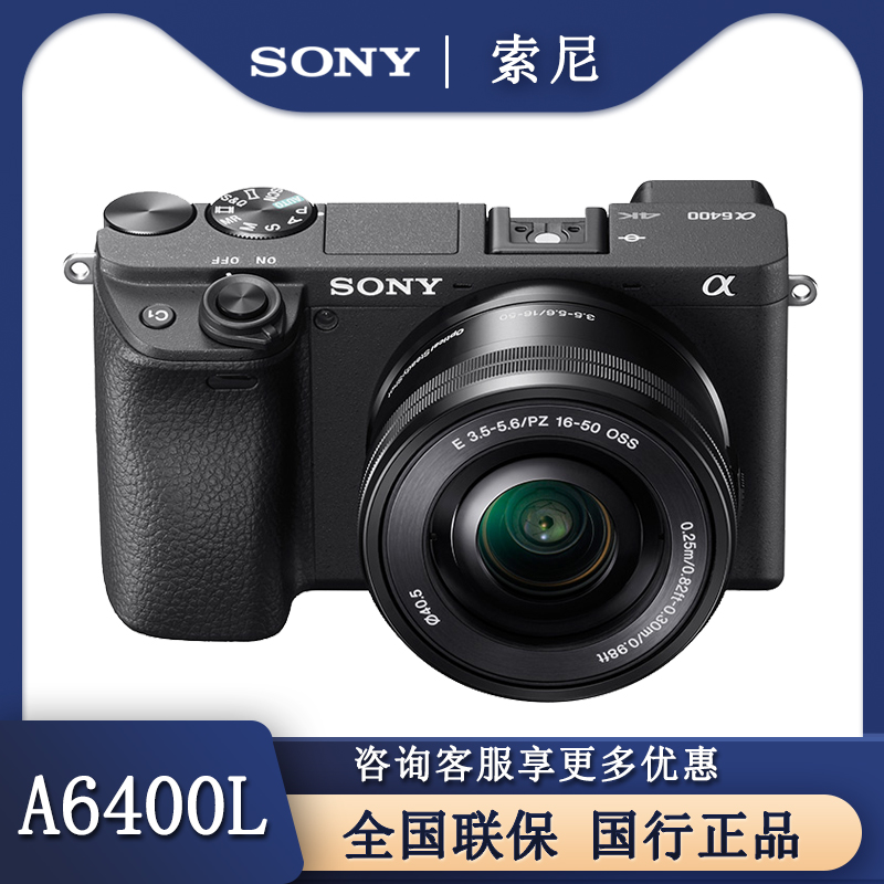 Sony/索尼 Alpha 6400 APS-C画幅微单数码相机a6400L 6400M a6400