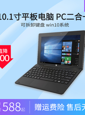 win10平板电脑PC二合一笔记本10.1英寸轻薄便捷商务本英特尔32GB