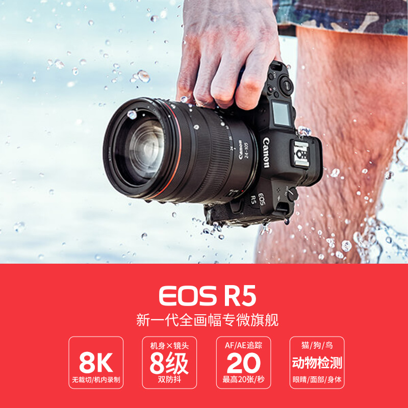 佳能(Canon)R5 旗舰专业微单数码相机全画幅 8K视频拍摄 官方正品