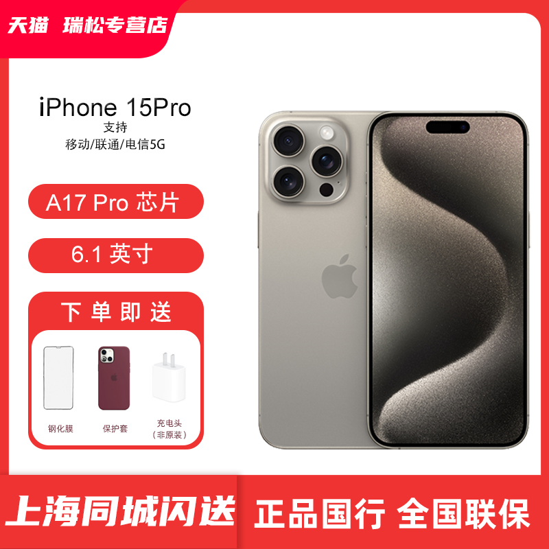 【 上海同城闪送】Apple/苹果 iPhone 15 Pro Max A17芯片6.7英寸智能5G 全网通双卡国行手机
