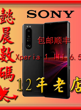 包邮顺丰Xperia 1 III 5G Sony/索尼 XQ-BC72 X1III X5III马克3