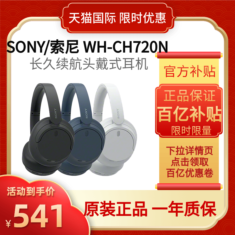 SONY/索尼 WH-CH720N 头戴式无线蓝牙耳机主动降噪学生佩戴舒适