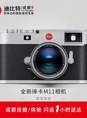 Leica/徕卡M11 莱卡m11 M 数码旁轴相机 m10 M10R升级款 徕卡m11