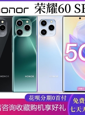 honor/荣耀 60 SE 天玑900 全网通5G 曲面屏拍照游戏官方旗舰手机