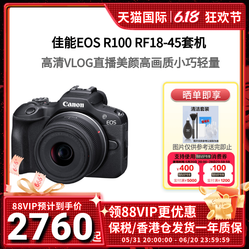 佳能EOS R100 RF18-45套机单机入门级半画幅vlog视频数码微单相机