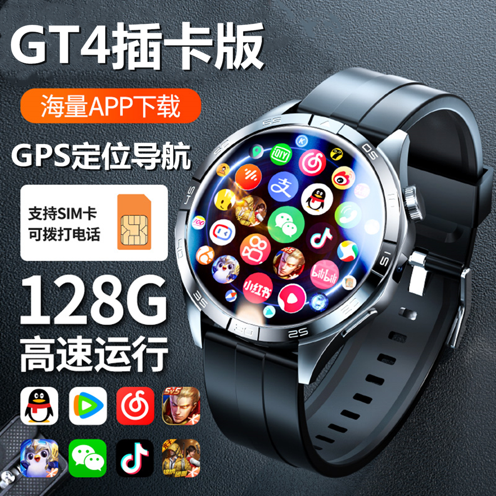 5G全网通4g插卡版GT4智能手表安卓系统APP下载GPS定位Q83电话手表