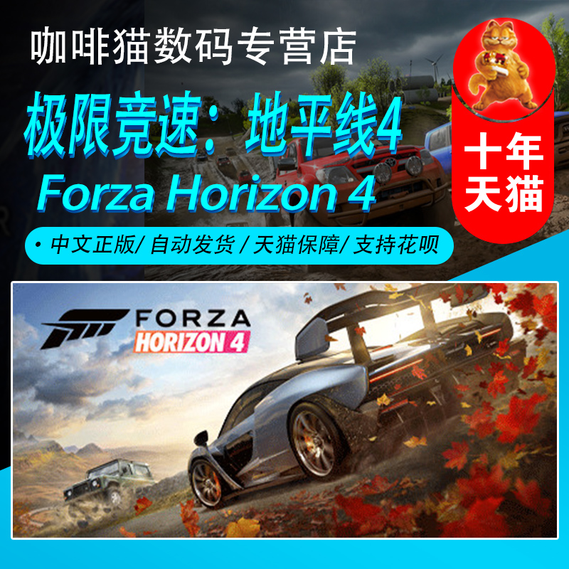 PC steam正版 中文 地平线4  极限竞速 中文 国区礼物 自动发货 终极版 Forza Horizon 4  阿区/土区丨成品号