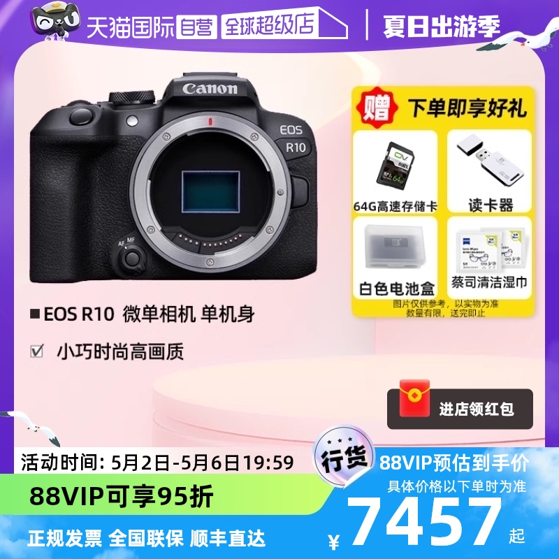 【自营】Canon/佳能 EOS R10单机入门级高清数码家用微单相机套机