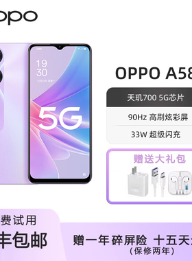 OPPO A58 天玑700双模5G 6.56英寸90hz屏幕 33瓦快充新款智能手机