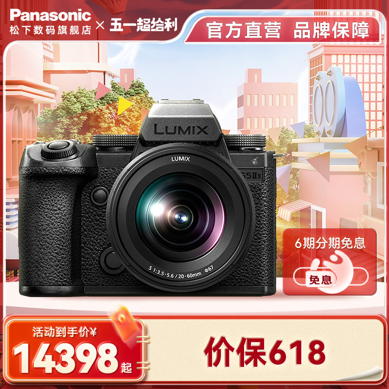 【旗舰店】松下S5M2X镜头套装组合全画幅相机S5二代XK/XC/单机