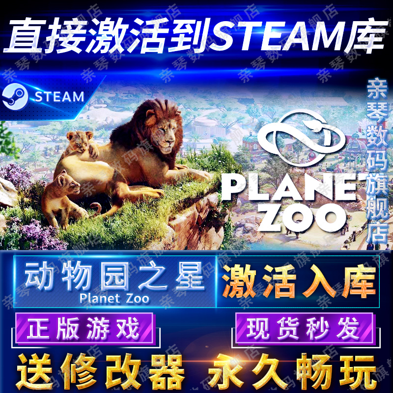 Steam正版动物园之星激活码CDKEY国区全球区PlanetZoo电脑PC中文游戏