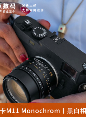 Leica/徕卡 M11 Monochrom M11M黑白 微单旁轴数码相机 20208新款