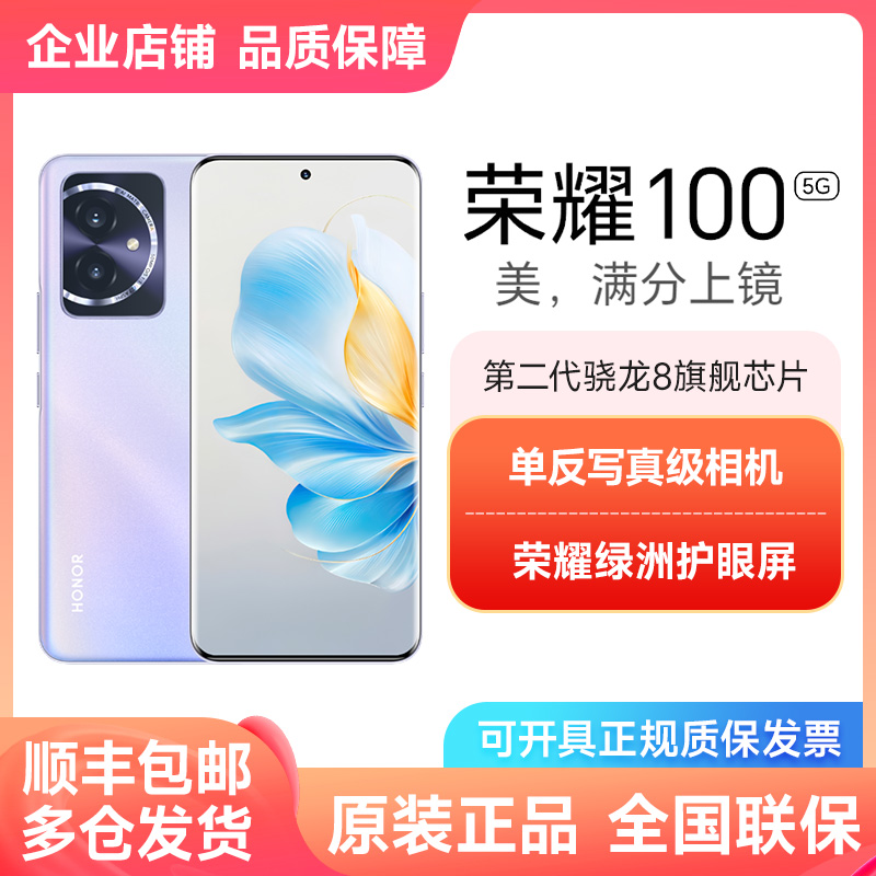 【16+256G】honor/荣耀 100 5G智能手机官方正品 全网通M版