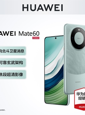 【新品上市 现货速发】 HUAWEI/华为Mate60手机官方旗舰店正品新款直降智能鸿蒙系统华为遥遥领先 mate60pro+