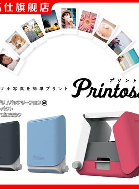 日本Printoss 手机照片打印机随身便携式小型无线迷你家用打印机