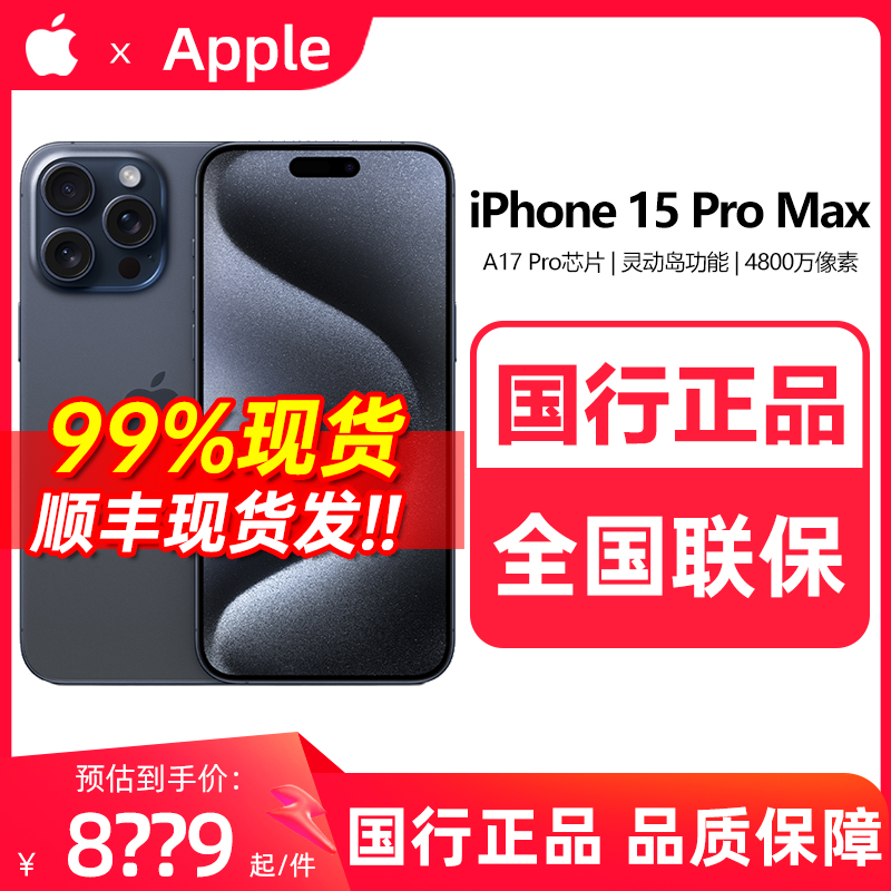 【顺丰现货发】Apple/苹果 iPhone 15 Pro Max 新品5G手机全网通国行苹果15系列官网