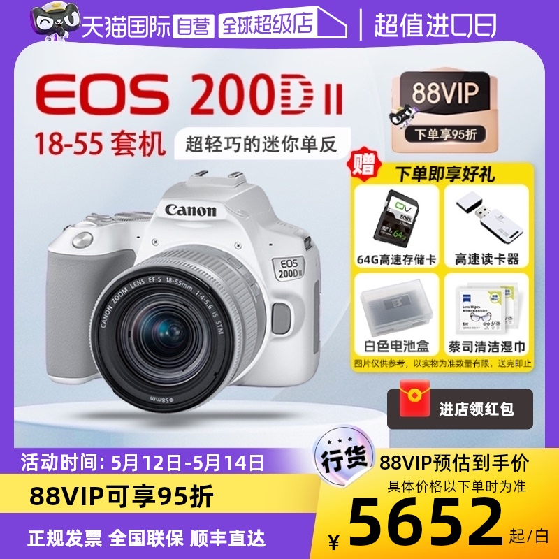 【自营】Canon佳能200d二代18-55女学生入门高清旅游数码单反相机