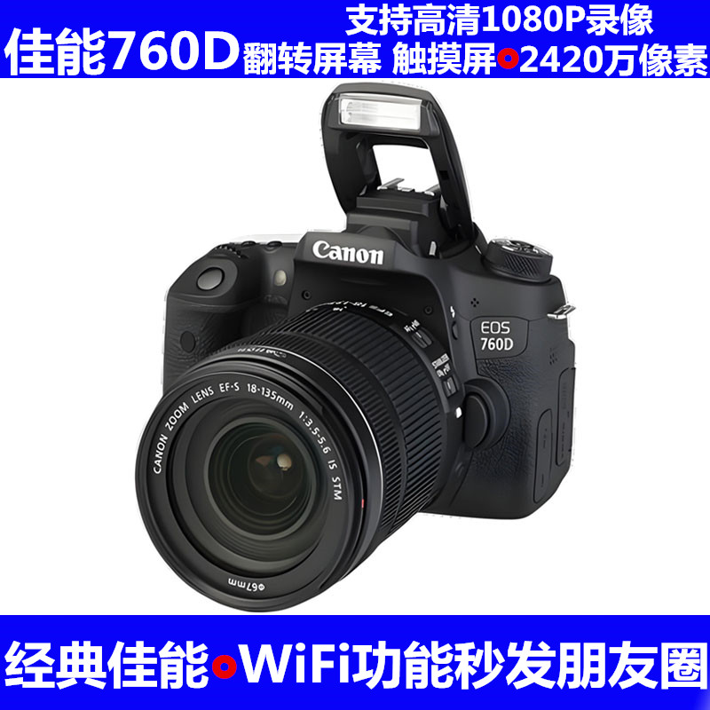Canon/佳能EOS 760D专业高清旅游摄像单反照相机WIFI 90D760D 80D