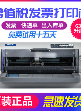 全新爱普生LQ630KII615KII730K680KII发票出入库销售单针式打印机