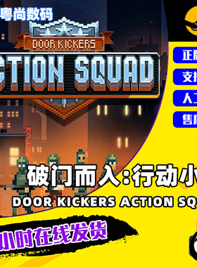 PC中文正版 steam平台 国区 游戏 破门而入行动小队 Door Kickers Action Squad