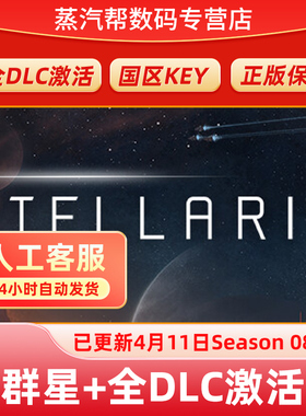Steam正版群星全DLC激活解锁补丁Stellaris 星界位面+联邦物种包+新DLC 星界 Astral Planes