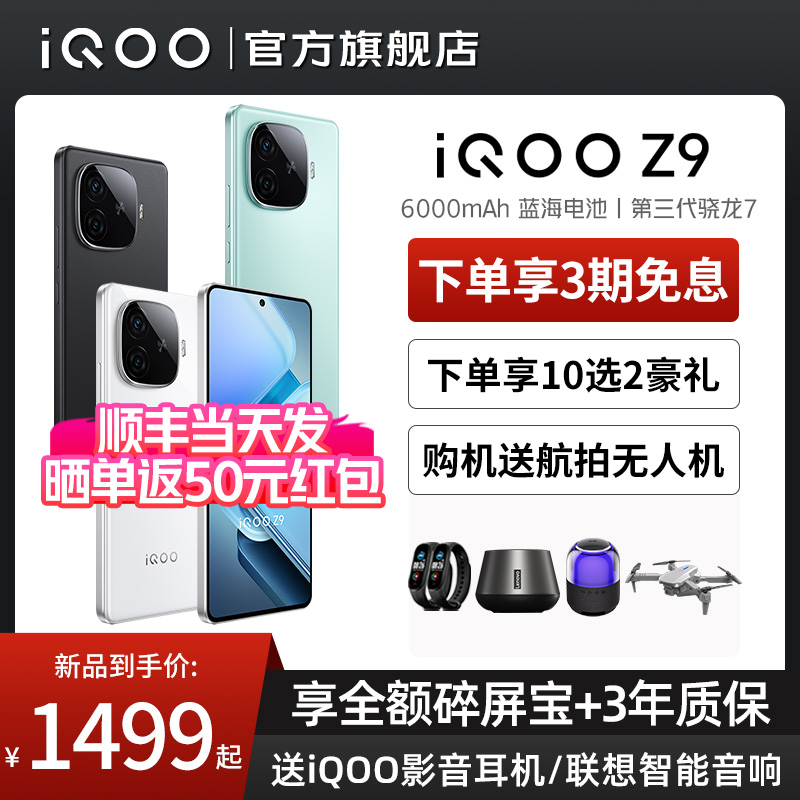 新品上市 vivo iQOO Z9 手机5G全网通Z9 Turbo新款iQOO官方旗舰店官方正品学生游戏AI手机vivoi爱酷Z9 Z8