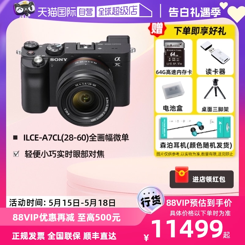 【自营】索尼（SONY）ILCE 7CL 28-60mm全画幅微单数码相机镜头套